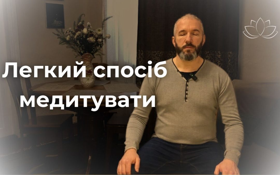 Аудіо – супровід в практиці медитації для початківців. Тривалість 12хв.